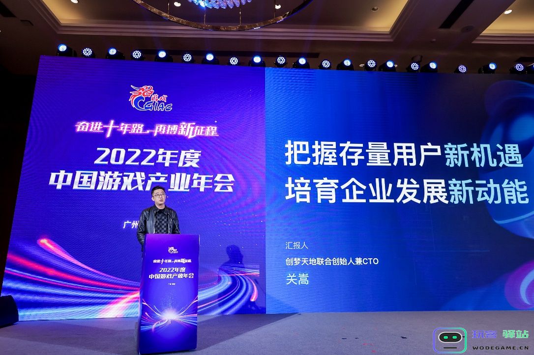 创梦天地关嵩：把握存量用户新机遇 培育企业发展新动能：在变化中启新的奇迹吗？ 机遇在招手！