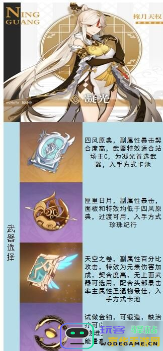 原神凝光角色最佳辅助圣遗物搭配推荐及玩法解析
