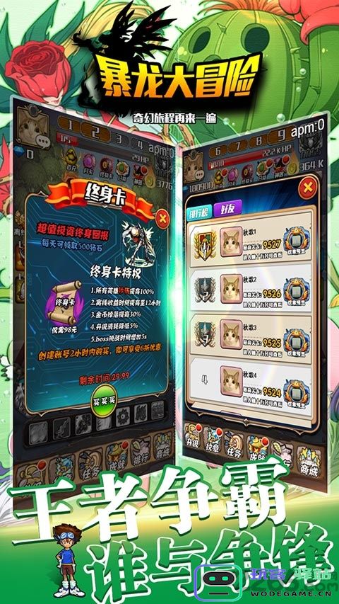 暴龙大冒险下载