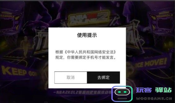 nba2k助手怎么实名认证