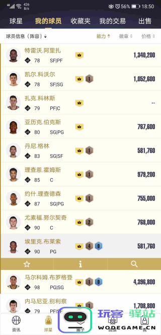 nba2k助手球星信息