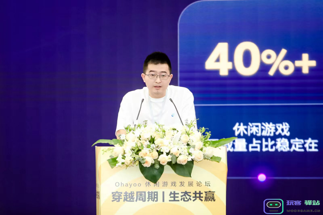 休闲游戏如何穿越周期走向未来？Ohayoo给出了答案：玩转创新！引领潮流！