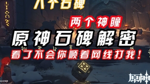 探索原神中的神秘石匣：揭示它隐藏的秘密与功能