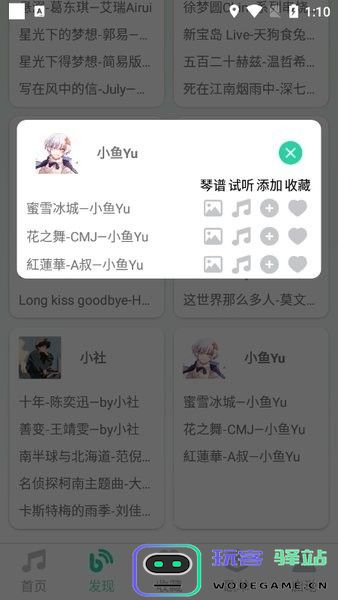 爱光遇弹琴下载