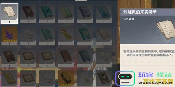 原神合成台配方