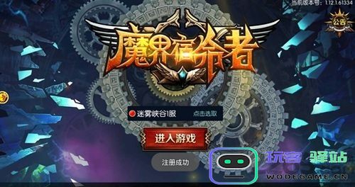魔界宿命者官网下载