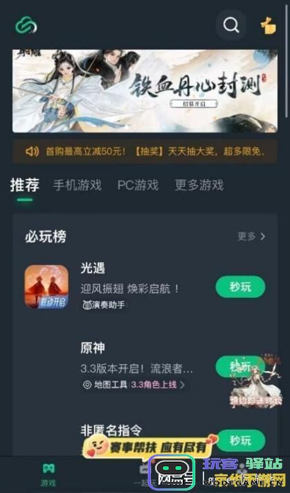 电脑怎么玩原神云游戏
