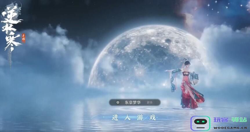 《逆水寒》手游获批版号后却迟迟未上线，原因竟是？（行业动态熟悉度测试）：这个游戏会否成仙？真相引发热议