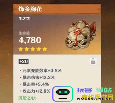 原神极品副词条