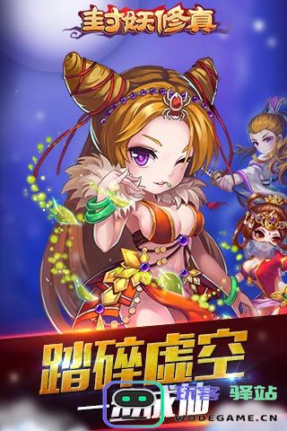 封妖修真