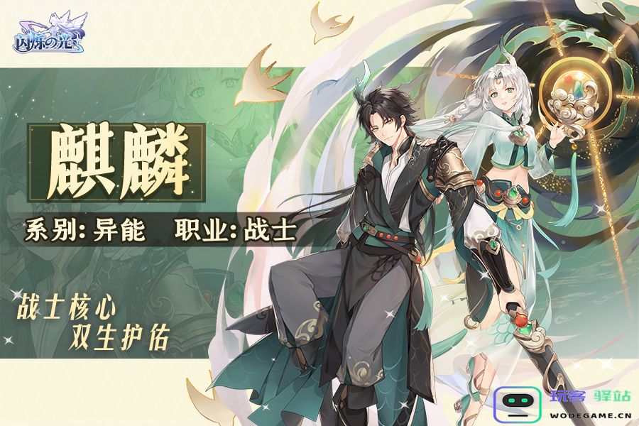 《闪烁之光》春节版本上线！异能英雄「麒麟」降临神域：奇幻旅程如何颠覆你的游戏体验？