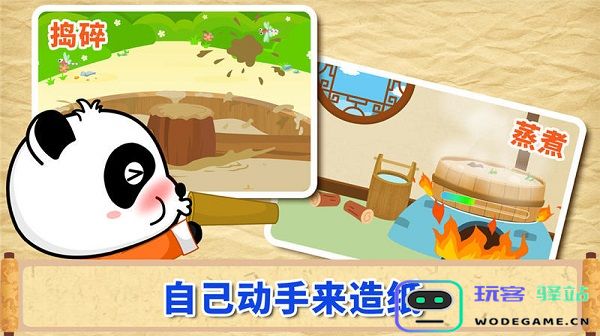 宝宝爱发明免费下载