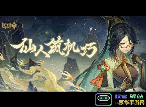 原神中的仙灵究竟是否能够回到它们最初的位置呢？