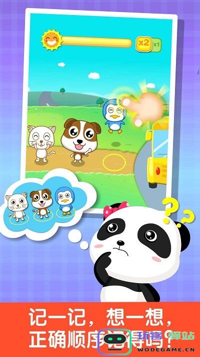 宝宝记忆达人游戏下载