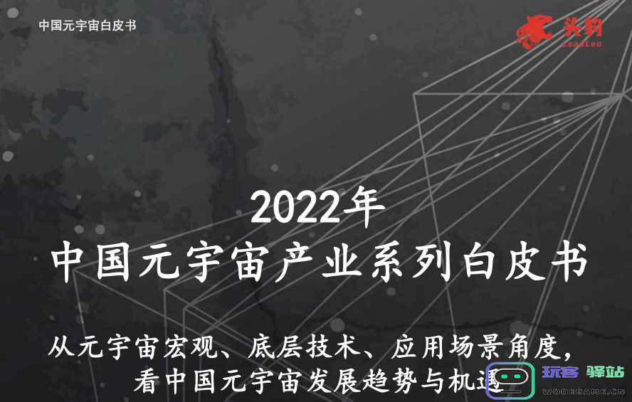 要快速了解元宇宙？这些报告可以看一看：深入浅出！全景呈现！