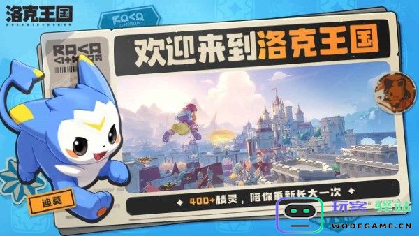 洛克王国世界手游官方下载