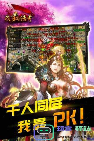 手游我最传奇