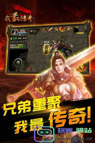 我最传奇游戏