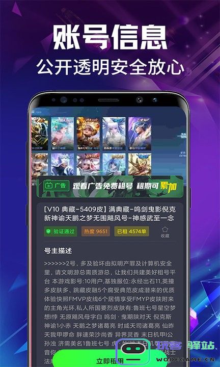 游戏租号玩平台下载