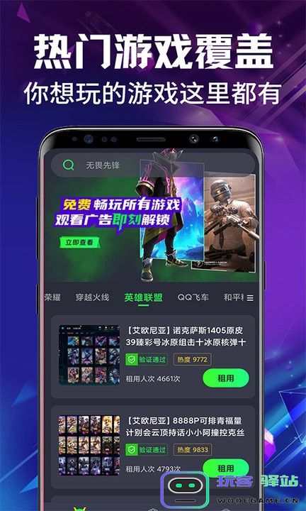 游戏租号玩平台下载