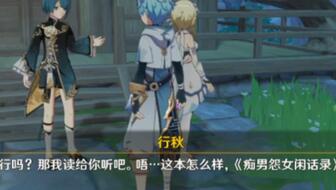 杉田智和与原神之间的有趣联系和网络文化现象分析