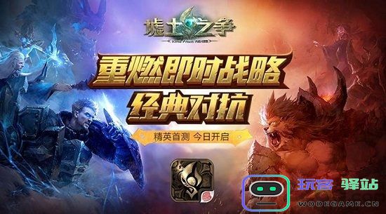 网易手游墟土之争