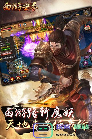 西游世界手游下载