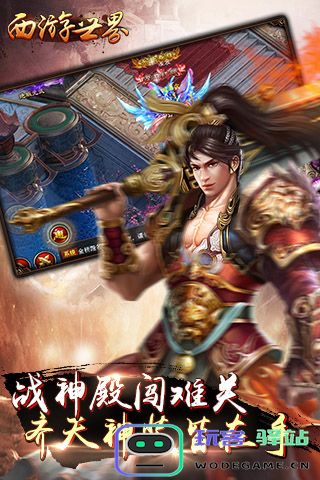 西游世界手游下载