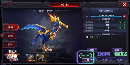 奇迹最强者坐骑介绍