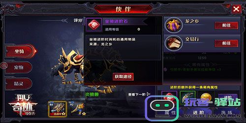 奇迹最强者坐骑介绍