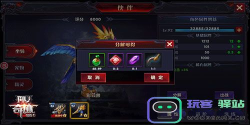 奇迹最强者坐骑攻略