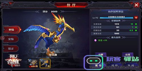 奇迹最强者坐骑攻略