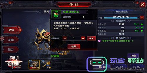 奇迹最强者坐骑介绍