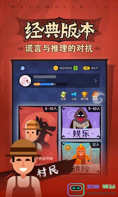 狼人杀ol手机版游戏官网下载