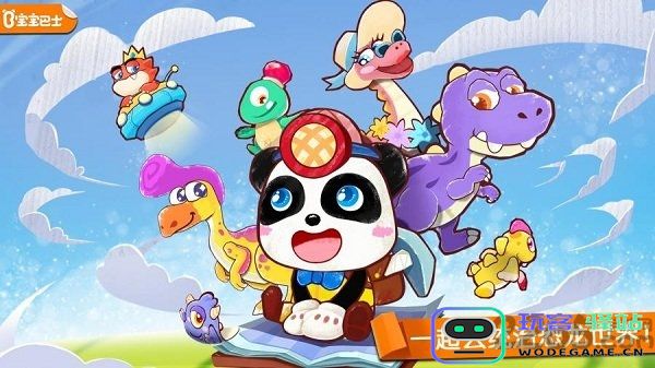 奇妙恐龙世界宝宝巴士下载安装