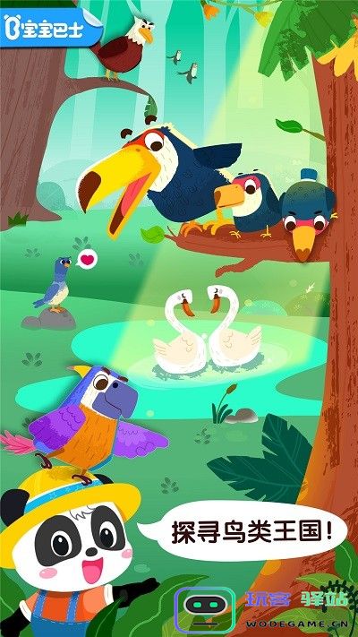 宝宝鸟类认知游戏下载安装
