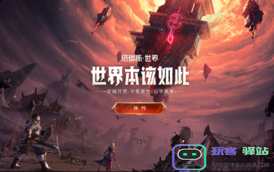 《塔瑞斯世界》首测今日开启，赛季制度颠覆传统：游戏爱好者如何解锁新体验？更玩得尽兴！