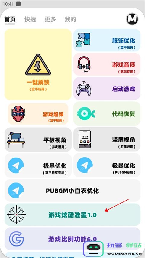 画质调准星说明