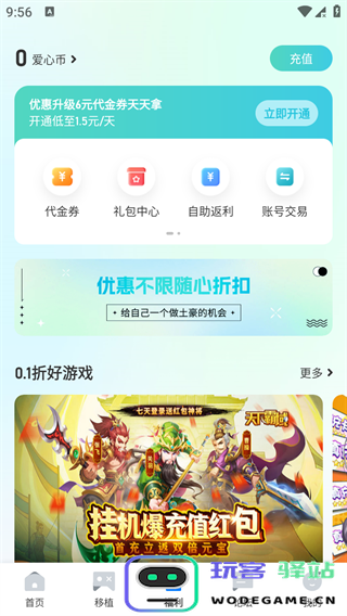 爱吾游戏宝盒使用教程
