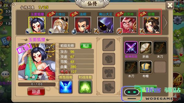 塔防西游记仙将获取教程