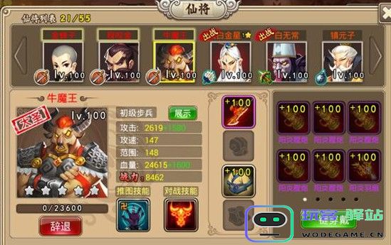 塔防西游记仙将攻略