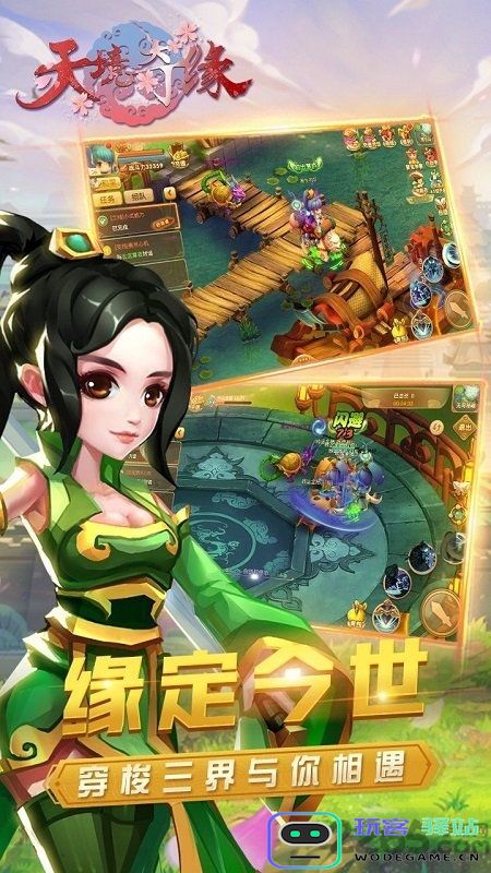天境奇缘官网下载