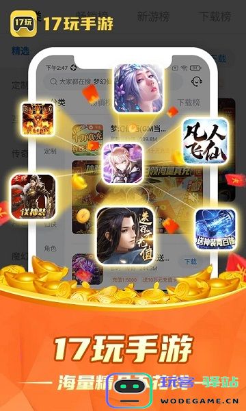 17玩手游app下载