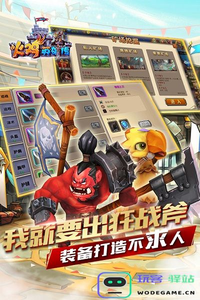 火鸡英雄传手游