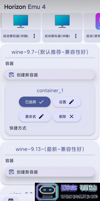 horizon emu最新版