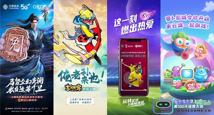 内容与技术双向赋能 咪咕快游加速IP布局共赢未来：探索未来游戏新体验 跃动数字娱乐新风潮