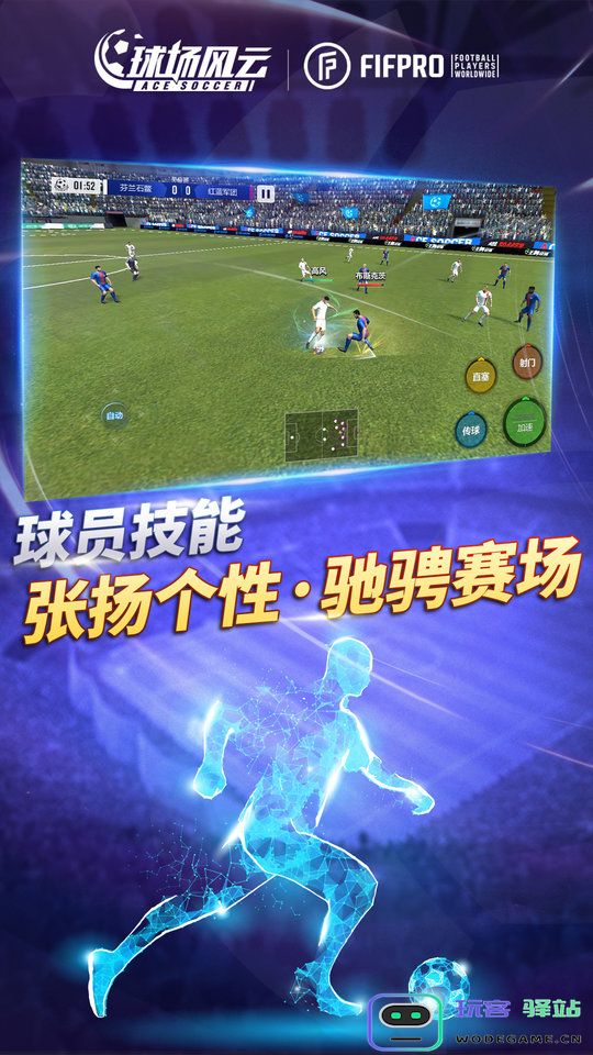 球场风云游戏