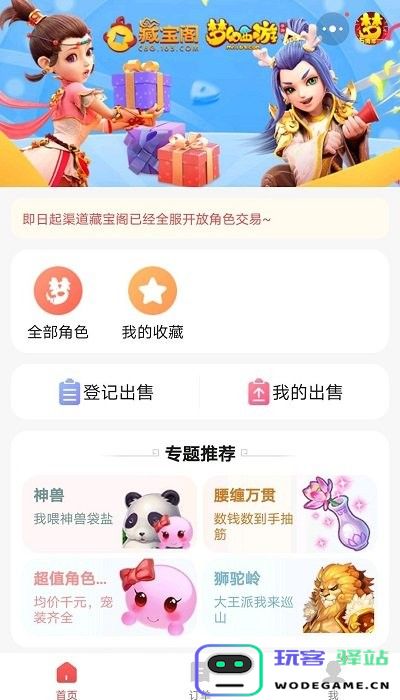 网易藏宝阁渠道版官方版下载