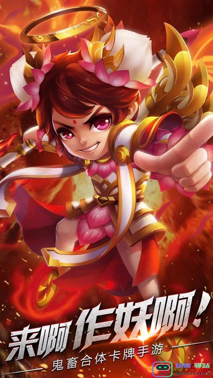 妖灵师游戏下载