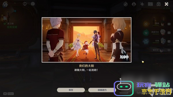 原神凯亚邀约任务攻略